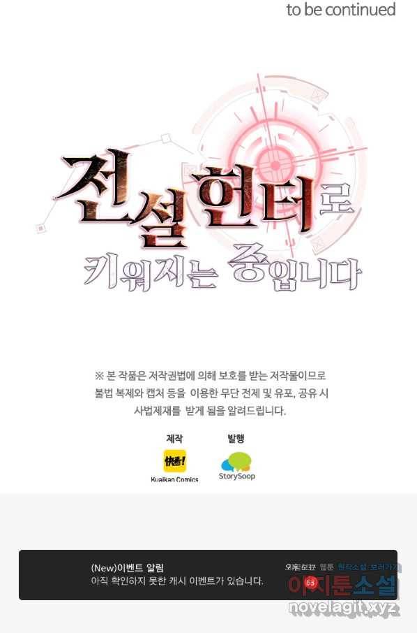 전설 헌터로 키워지는 중입니다 42화 60