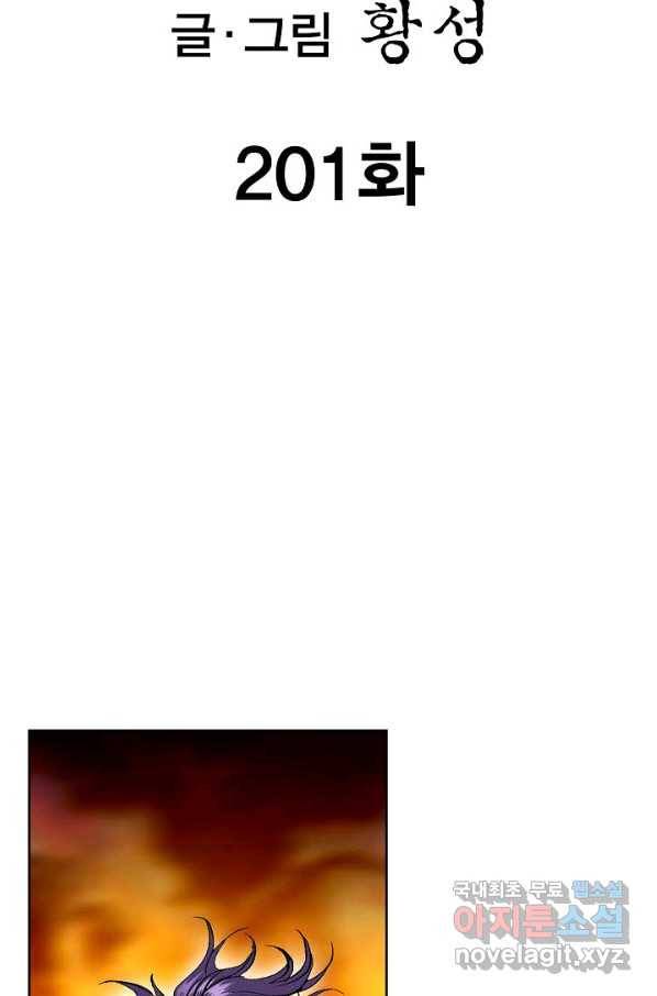 신마 201화 2