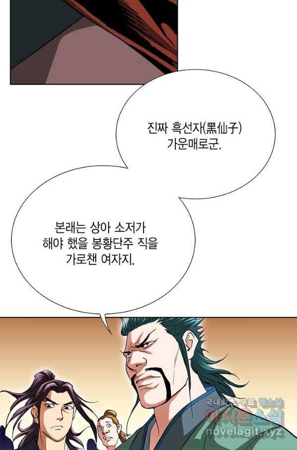 신마 201화 8