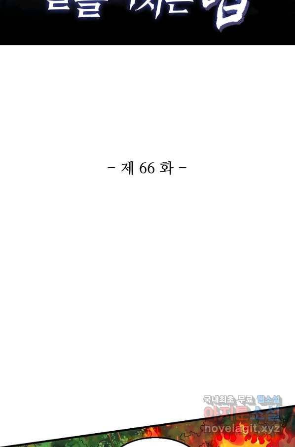 미녀 사부들에게 길들여지는 법 66화 2