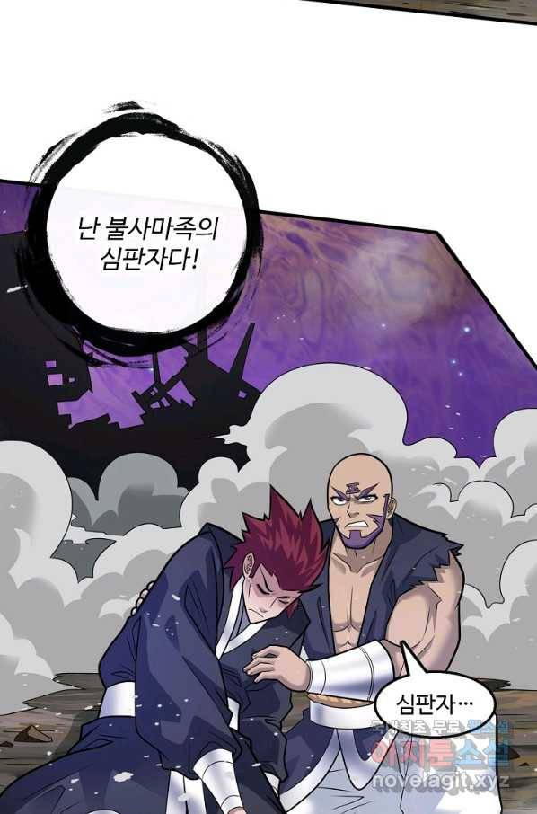 미녀 사부들에게 길들여지는 법 66화 6