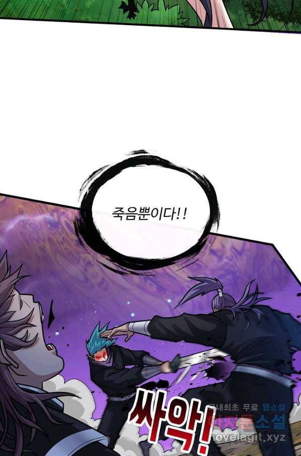 미녀 사부들에게 길들여지는 법 66화 10