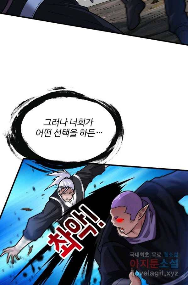 미녀 사부들에게 길들여지는 법 66화 11