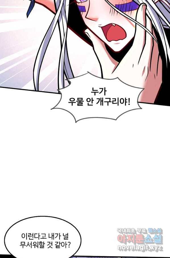 미녀 사부들에게 길들여지는 법 66화 41