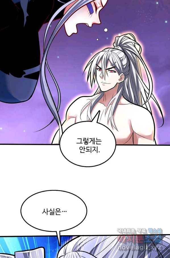 미녀 사부들에게 길들여지는 법 66화 43