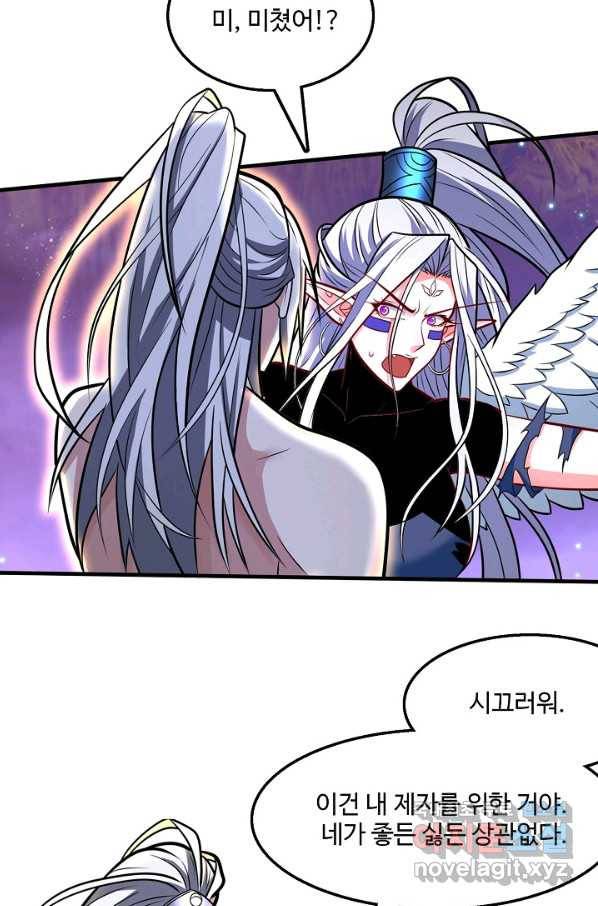 미녀 사부들에게 길들여지는 법 66화 45