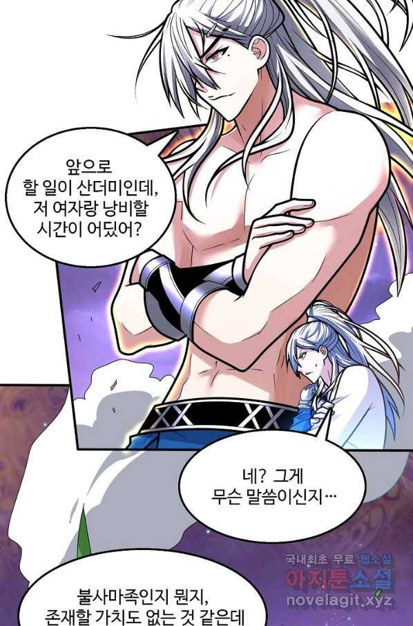 미녀 사부들에게 길들여지는 법 66화 53
