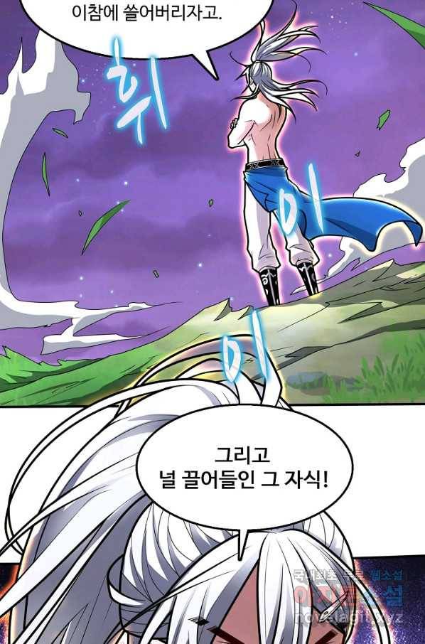 미녀 사부들에게 길들여지는 법 66화 54