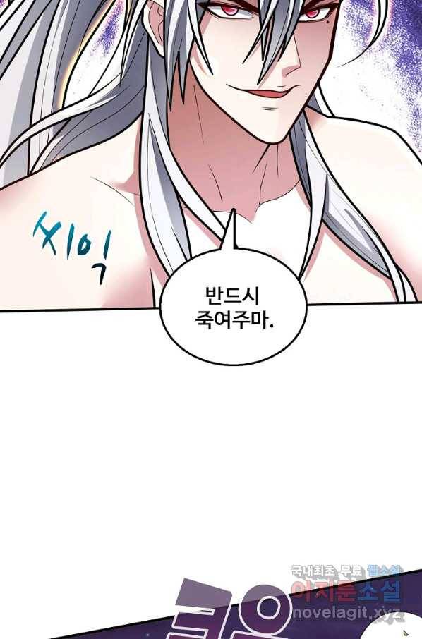 미녀 사부들에게 길들여지는 법 66화 55