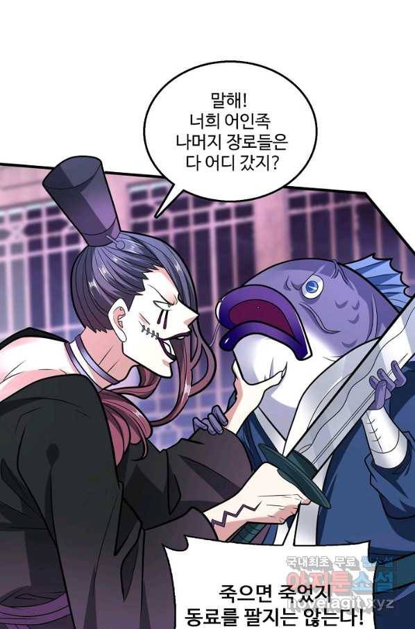 미녀 사부들에게 길들여지는 법 66화 57