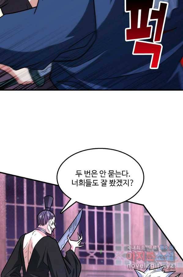 미녀 사부들에게 길들여지는 법 66화 59