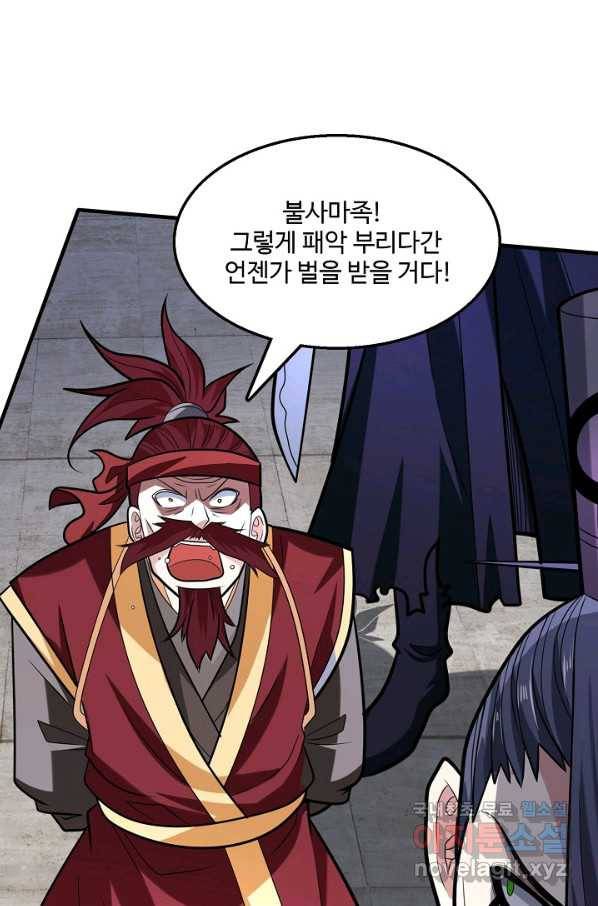 미녀 사부들에게 길들여지는 법 66화 61