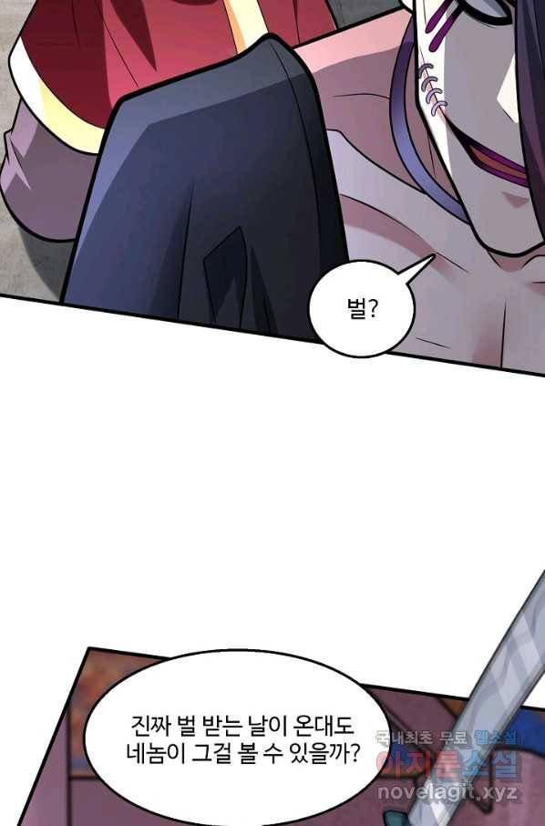미녀 사부들에게 길들여지는 법 66화 62