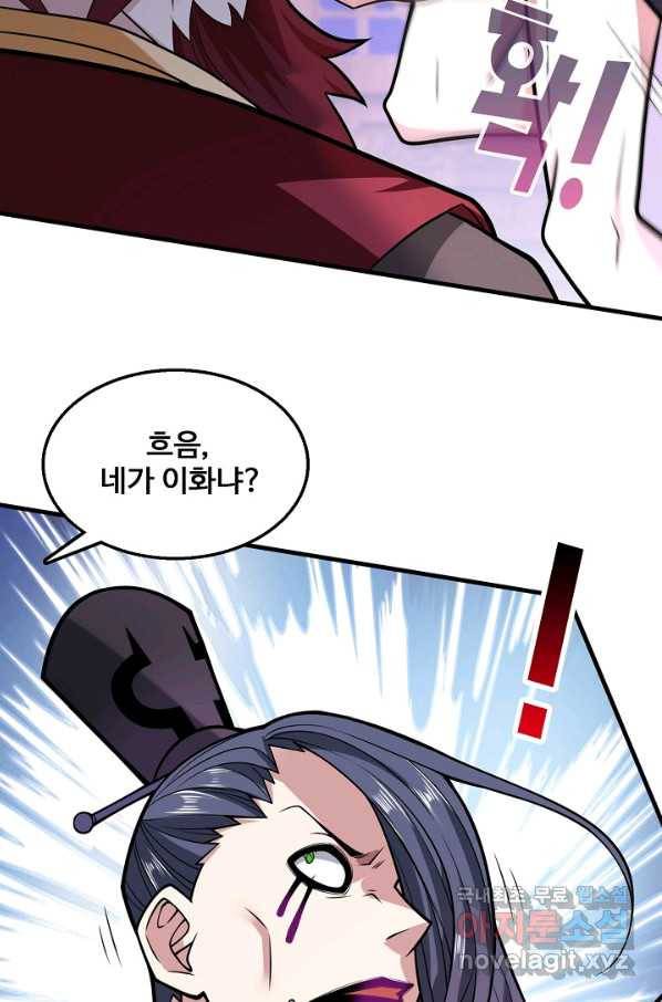 미녀 사부들에게 길들여지는 법 66화 64