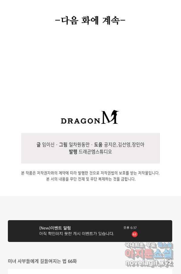 미녀 사부들에게 길들여지는 법 66화 72
