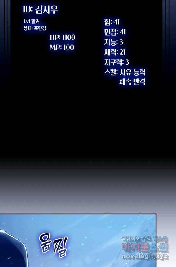 이세계에서 로그아웃하는 방법 8화 2