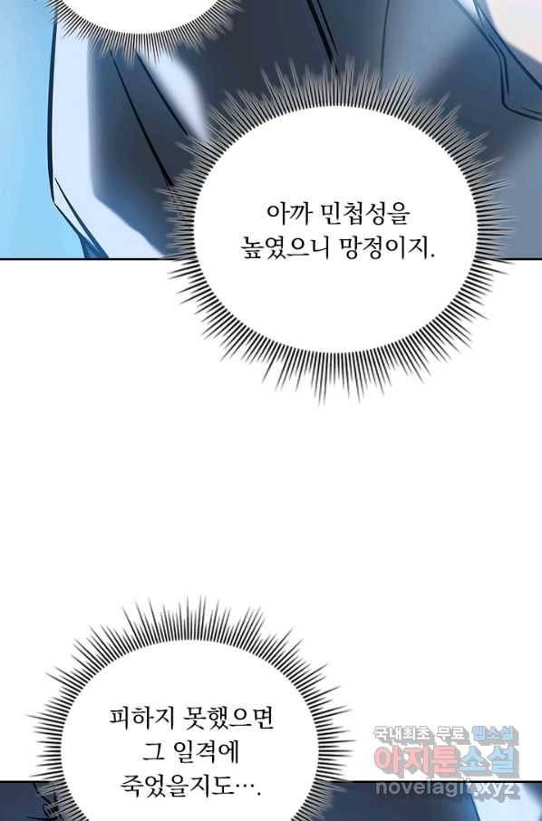이세계에서 로그아웃하는 방법 8화 6