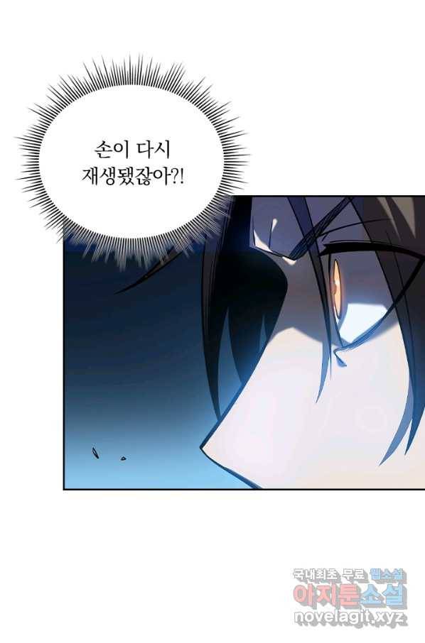 이세계에서 로그아웃하는 방법 8화 9
