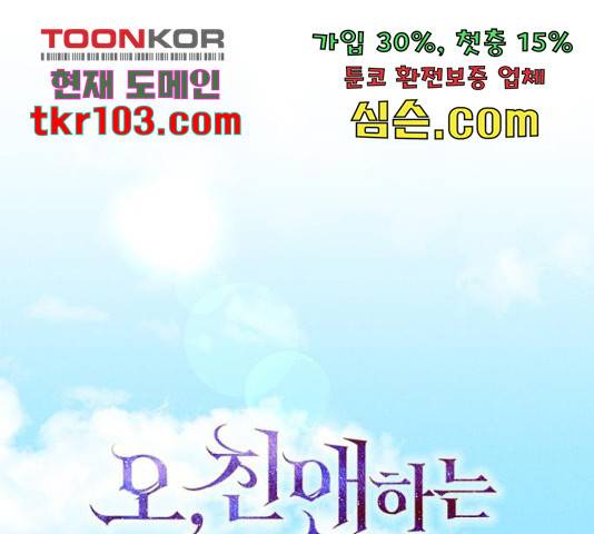 오, 친애하는 숙적 13화 1