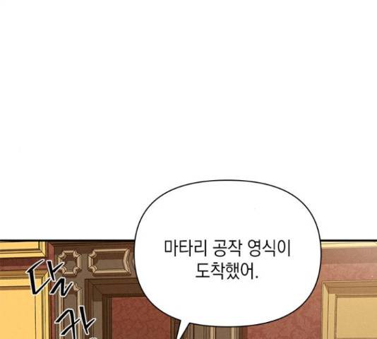 오, 친애하는 숙적 13화 6