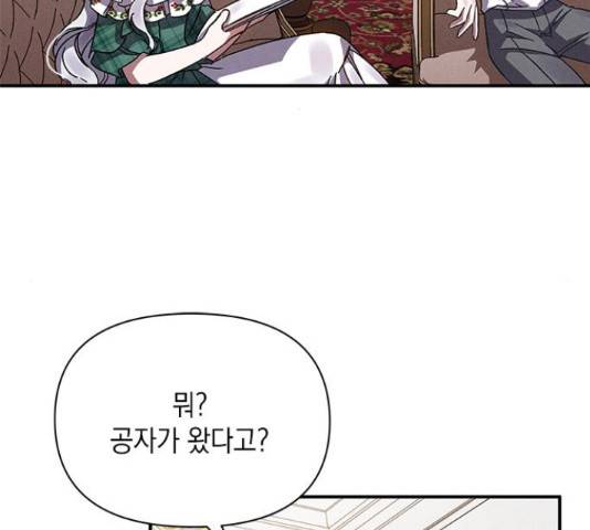 오, 친애하는 숙적 13화 8