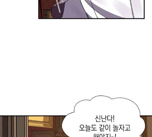 오, 친애하는 숙적 13화 10