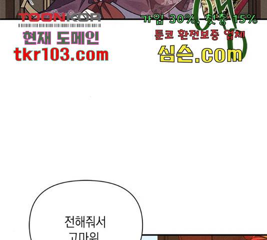 오, 친애하는 숙적 13화 12