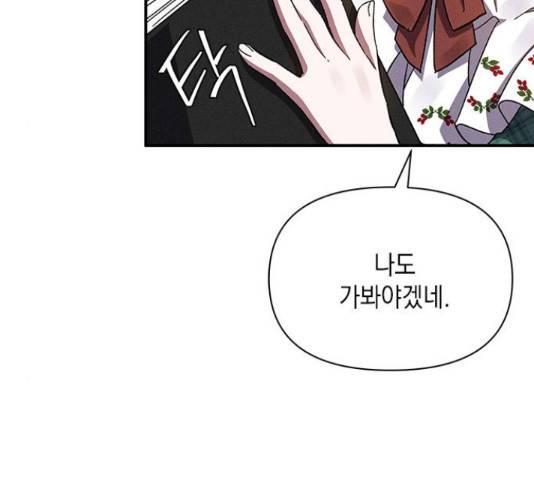 오, 친애하는 숙적 13화 14