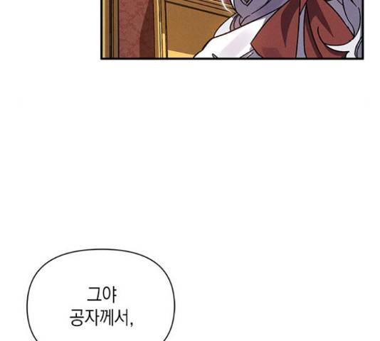 오, 친애하는 숙적 13화 21