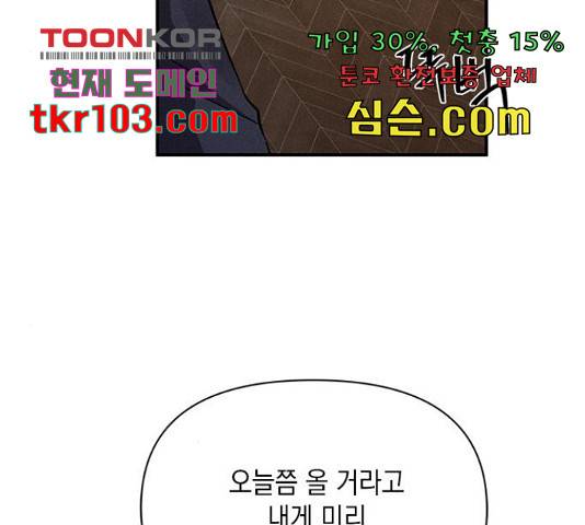 오, 친애하는 숙적 13화 23