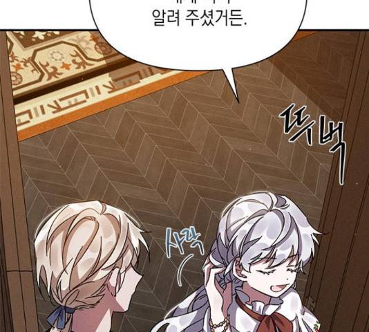 오, 친애하는 숙적 13화 24