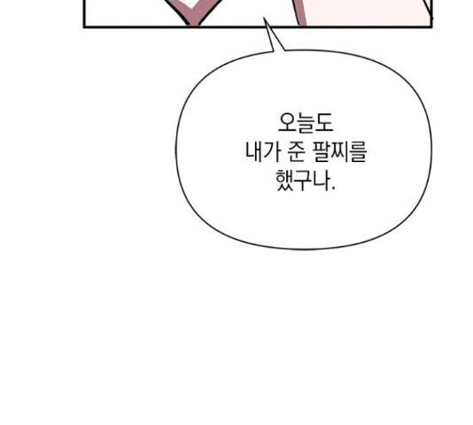 오, 친애하는 숙적 13화 32