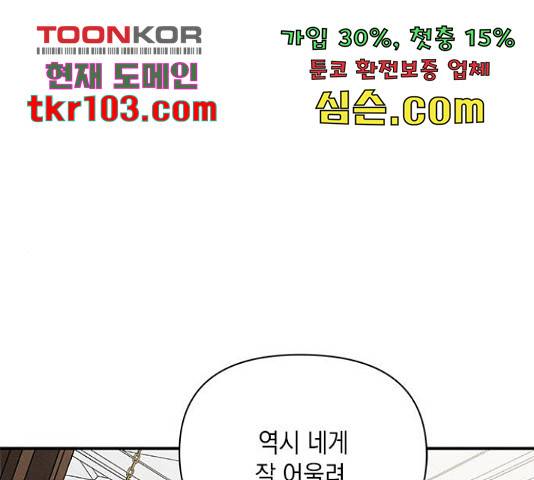 오, 친애하는 숙적 13화 33