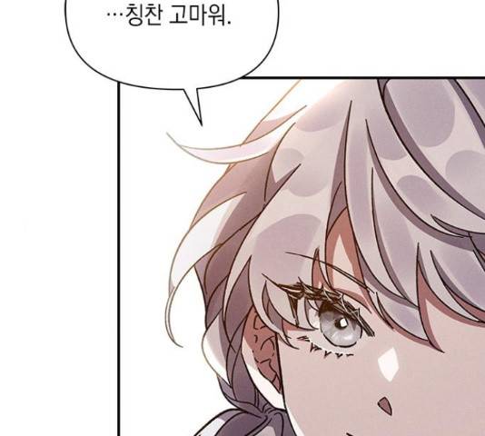 오, 친애하는 숙적 13화 39
