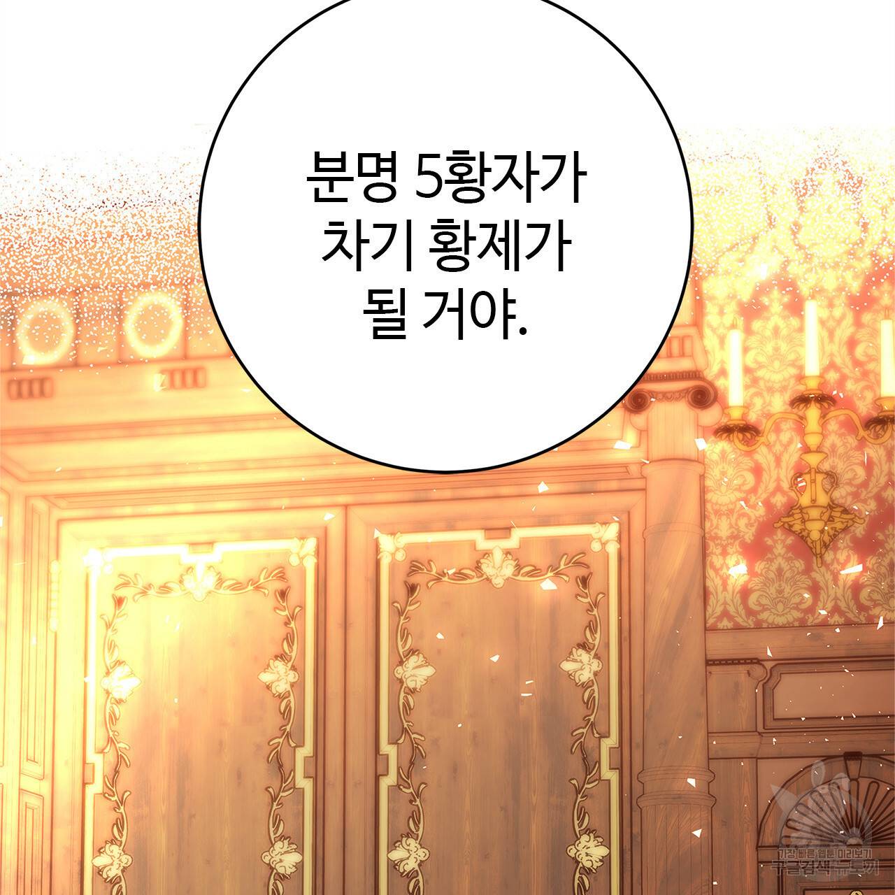 악녀에게 의리가 어디 있어 41화 4