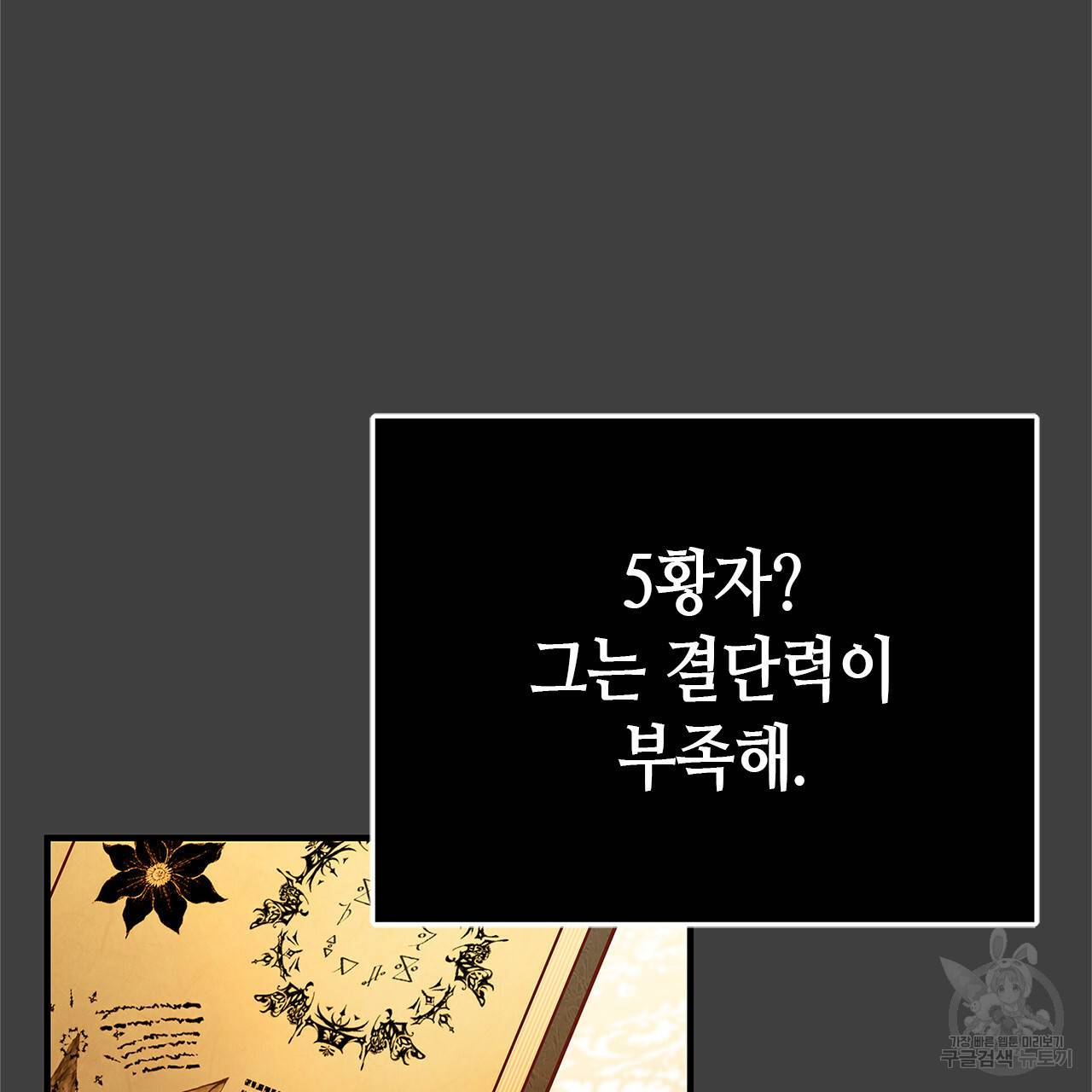 악녀에게 의리가 어디 있어 41화 6