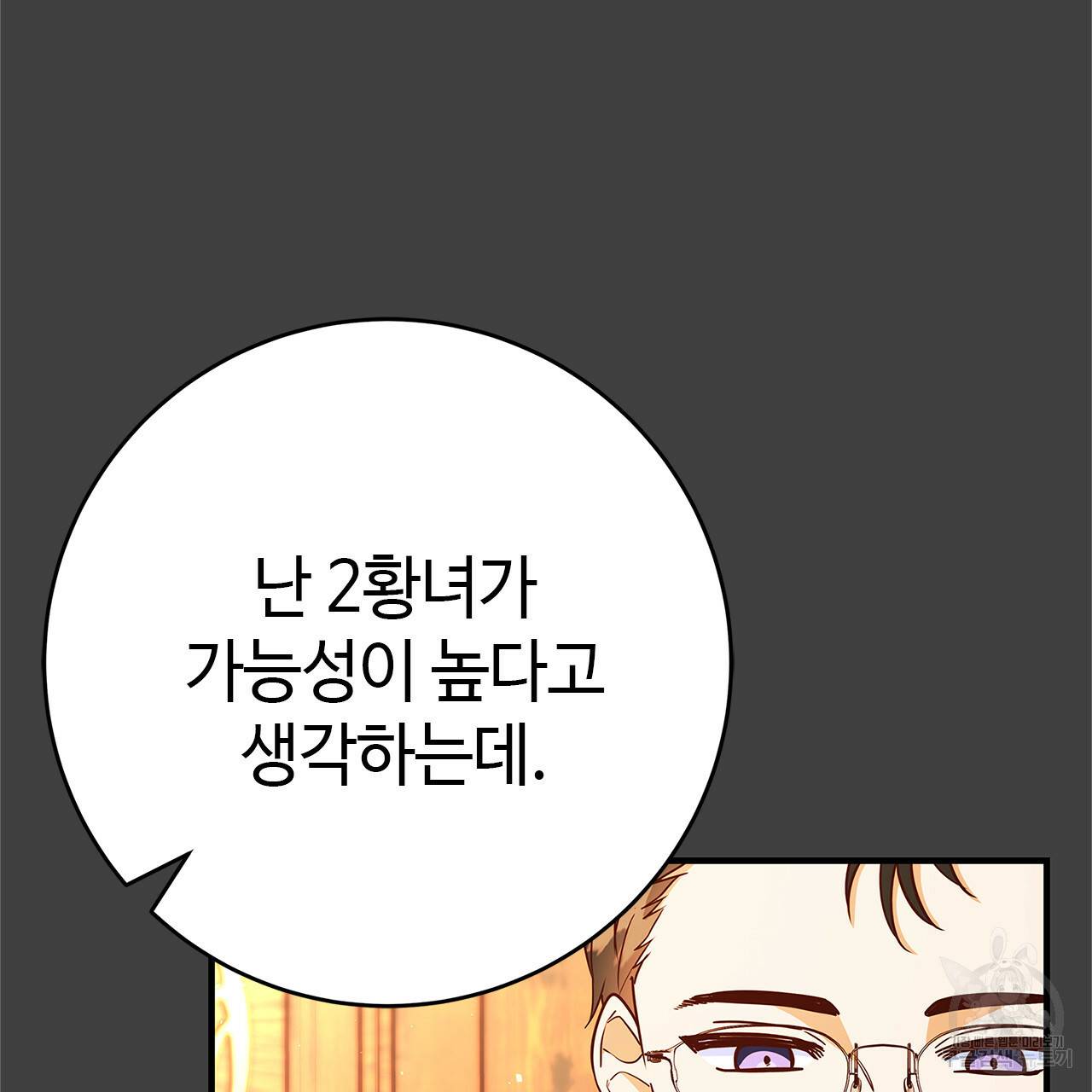 악녀에게 의리가 어디 있어 41화 8