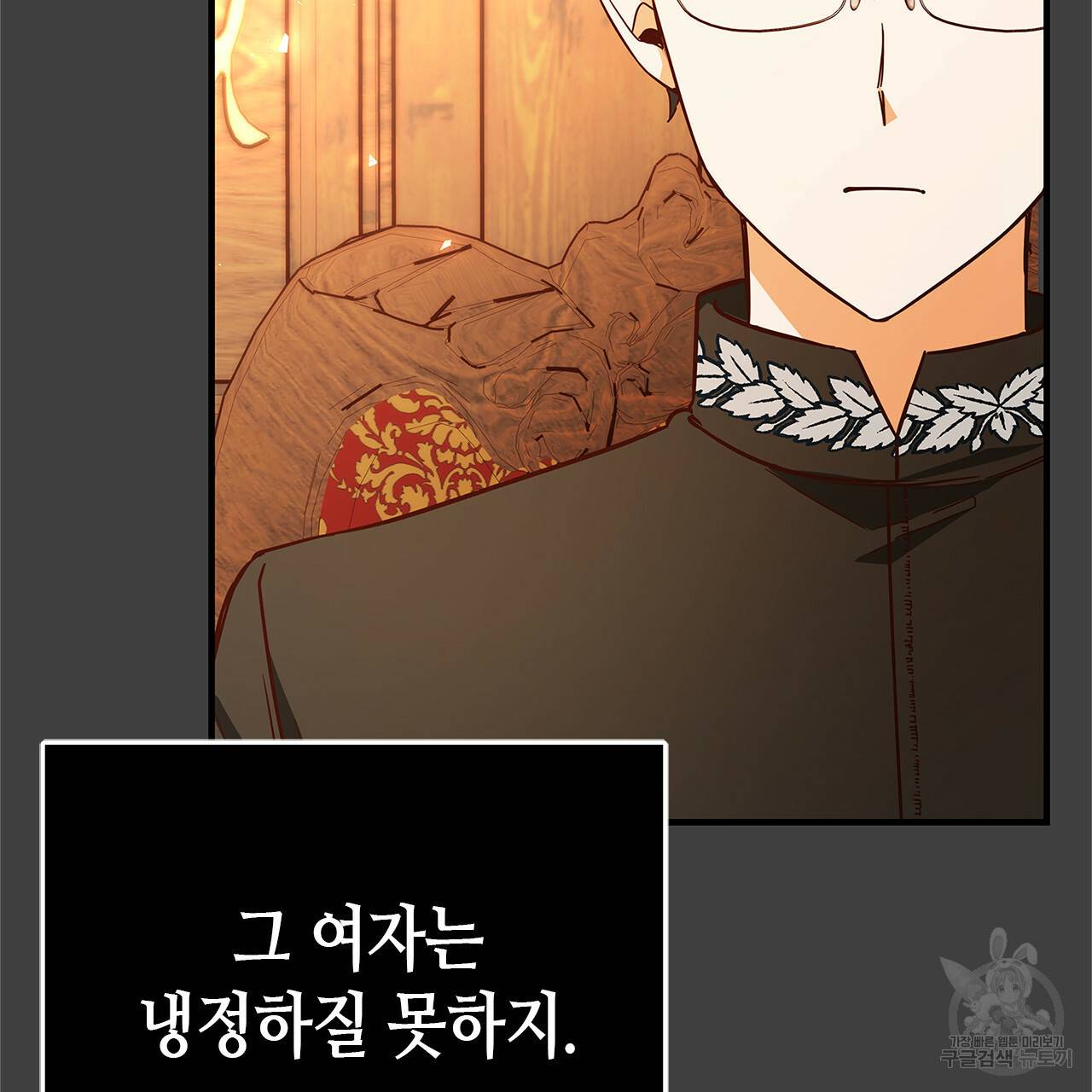 악녀에게 의리가 어디 있어 41화 9