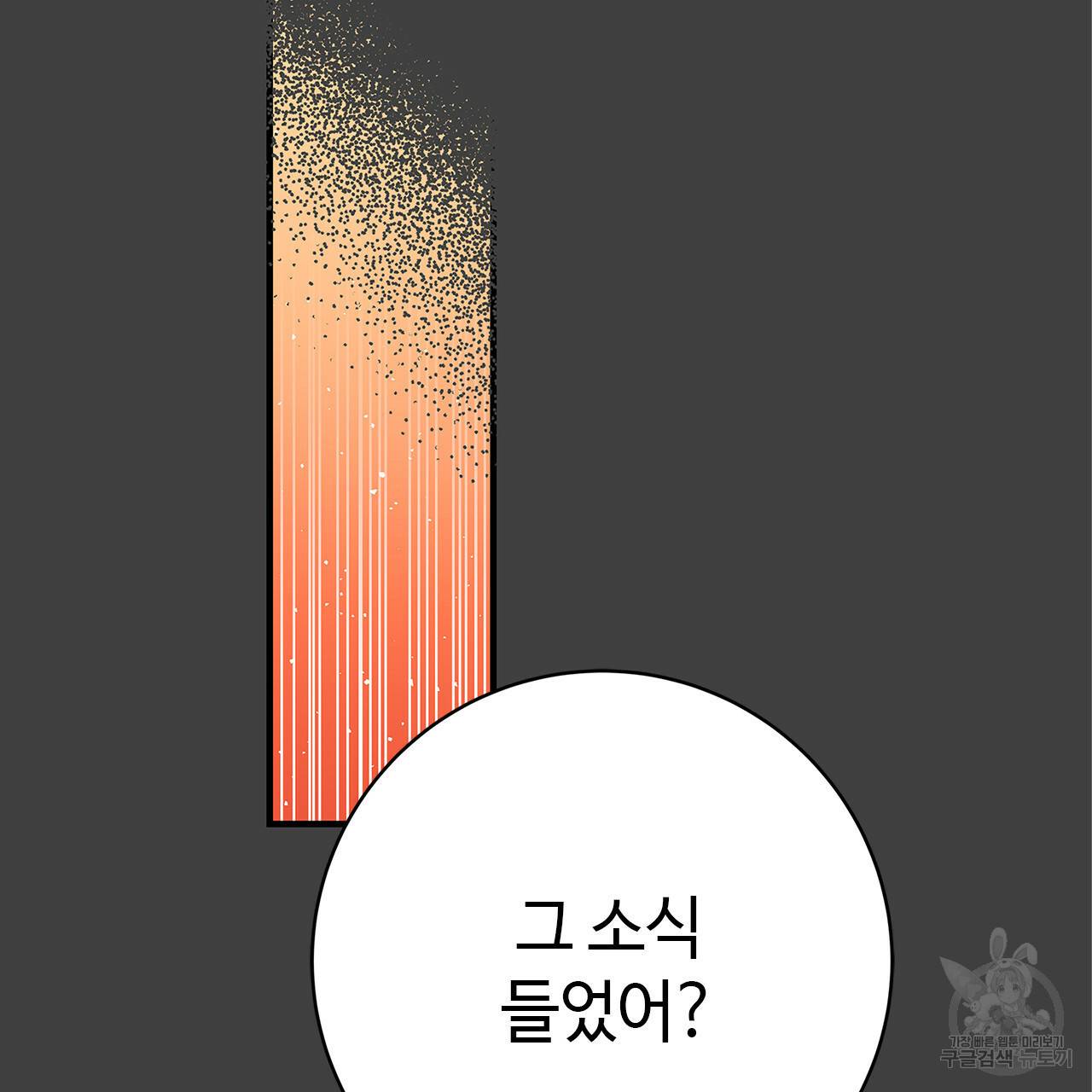 악녀에게 의리가 어디 있어 41화 11