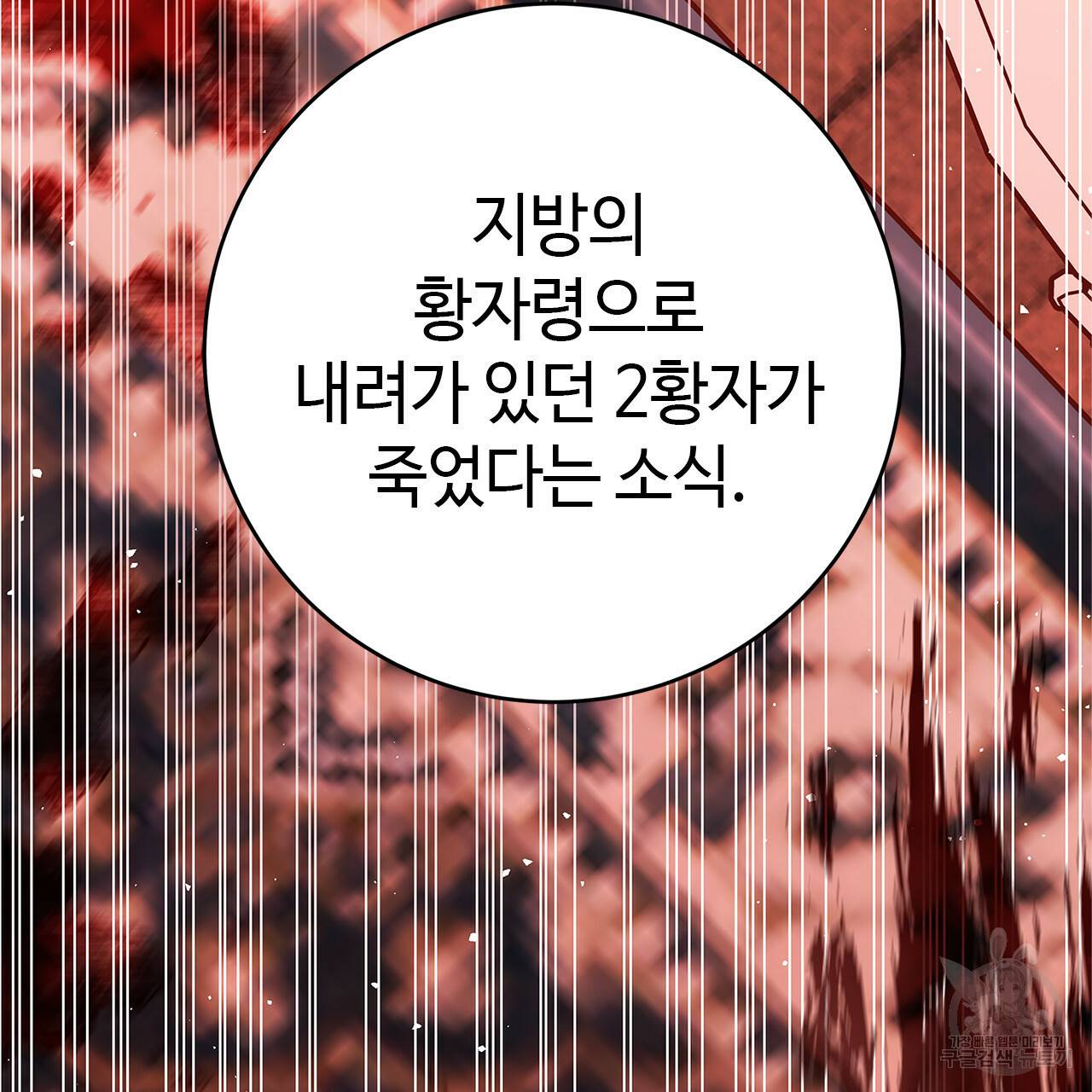 악녀에게 의리가 어디 있어 41화 14