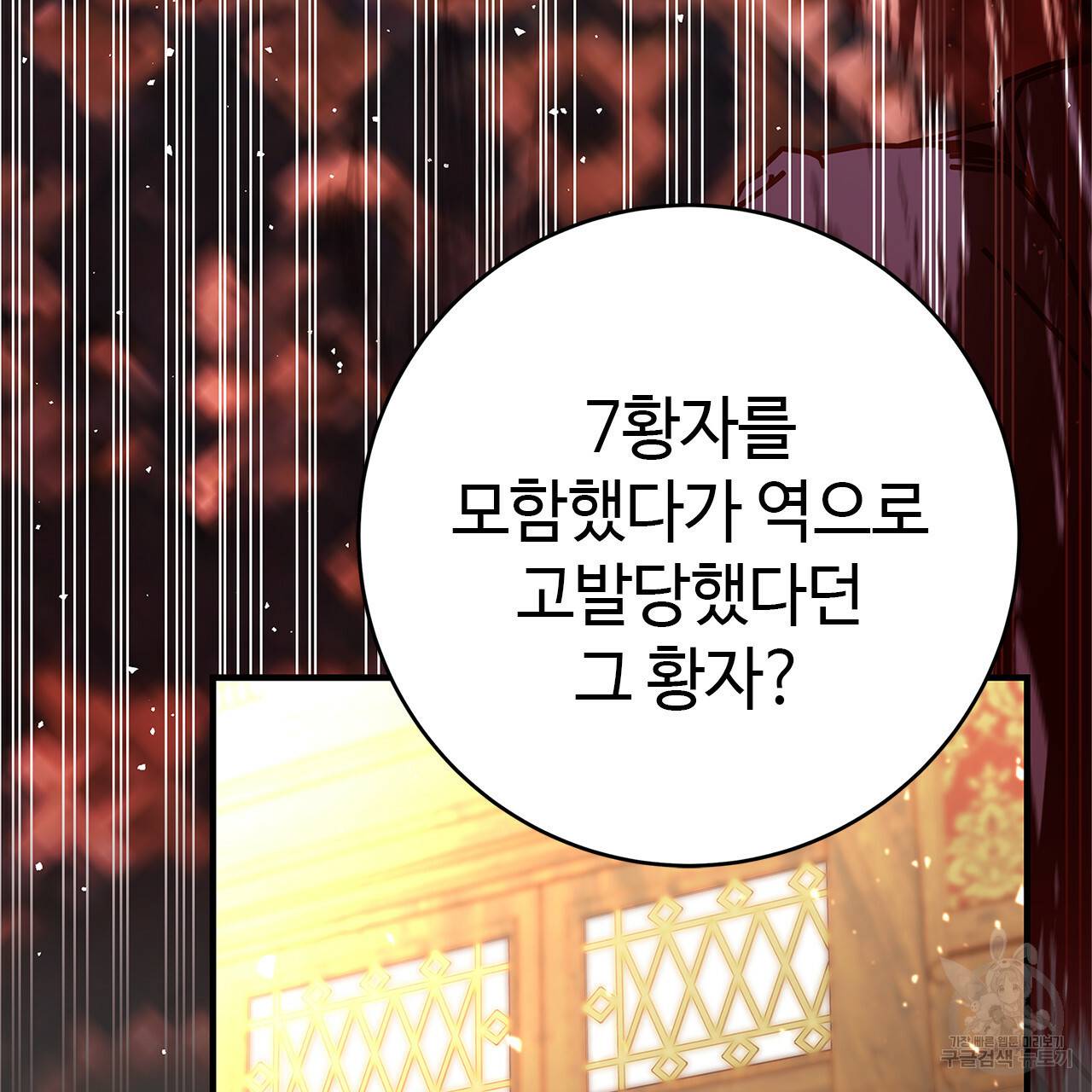 악녀에게 의리가 어디 있어 41화 15