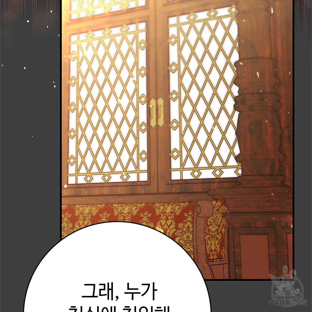 악녀에게 의리가 어디 있어 41화 16