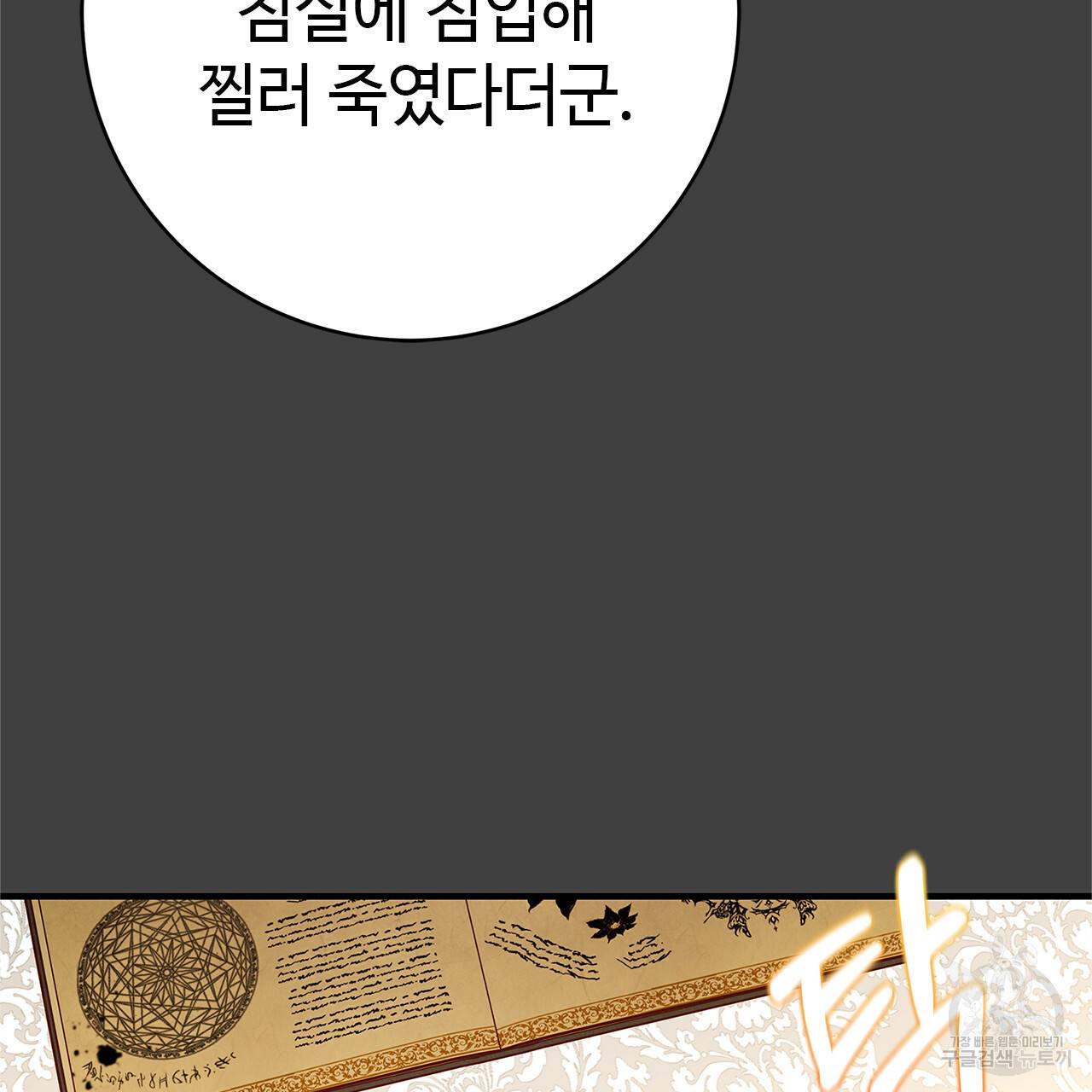 악녀에게 의리가 어디 있어 41화 17