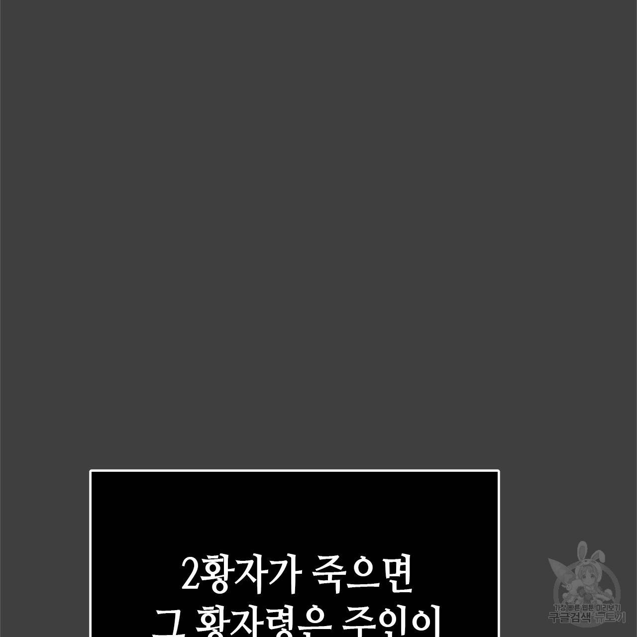 악녀에게 의리가 어디 있어 41화 20