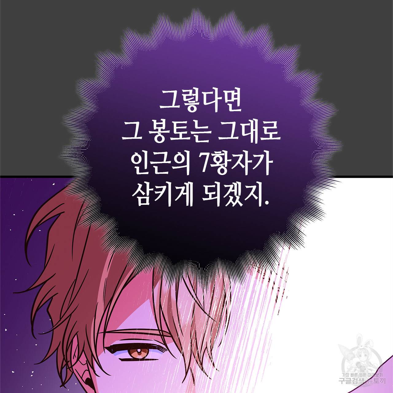 악녀에게 의리가 어디 있어 41화 24