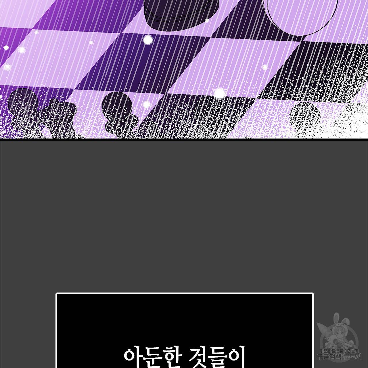 악녀에게 의리가 어디 있어 41화 26