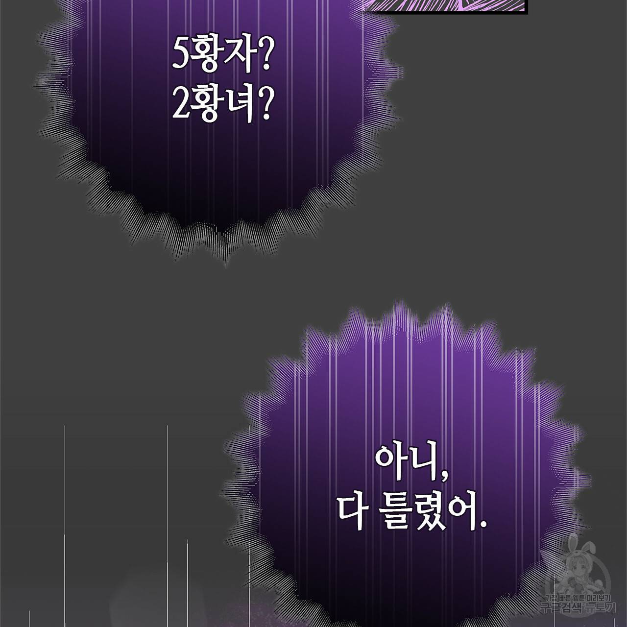 악녀에게 의리가 어디 있어 41화 29