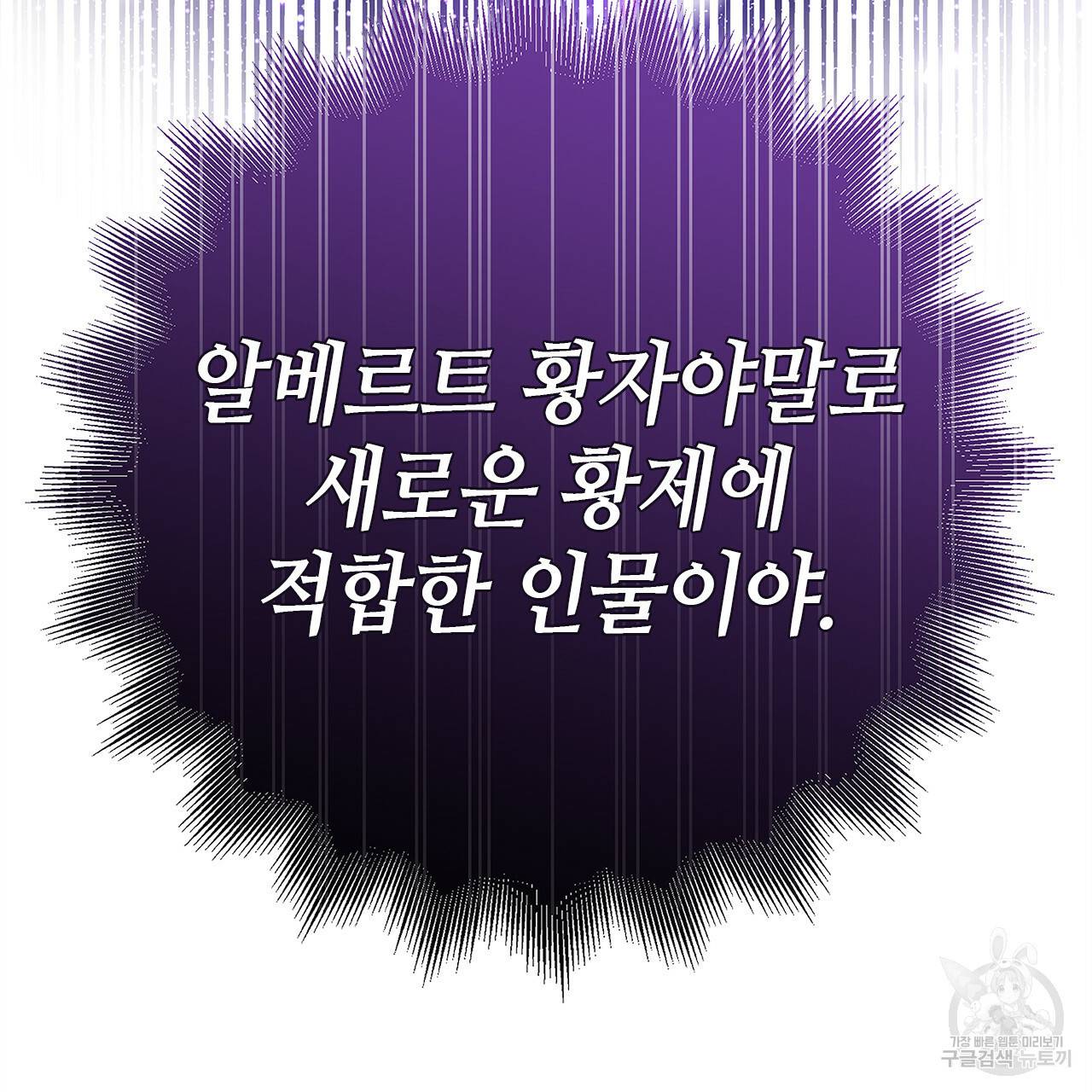 악녀에게 의리가 어디 있어 41화 31