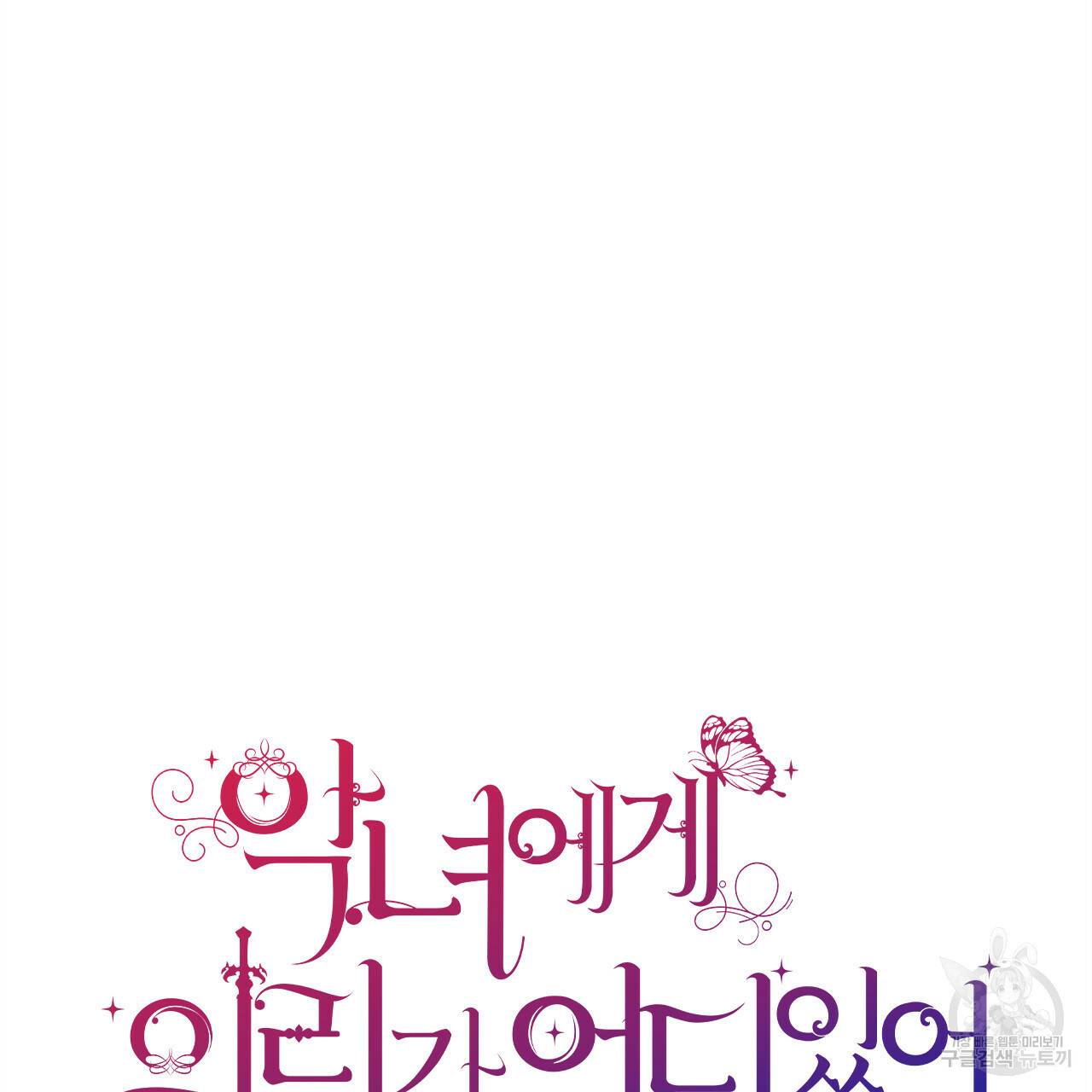 악녀에게 의리가 어디 있어 41화 32