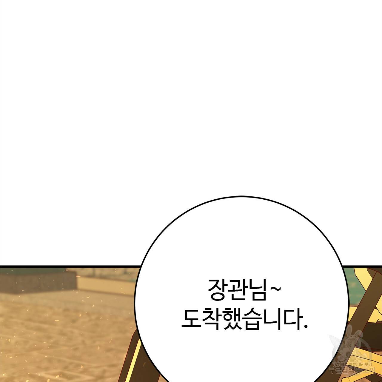 악녀에게 의리가 어디 있어 41화 34